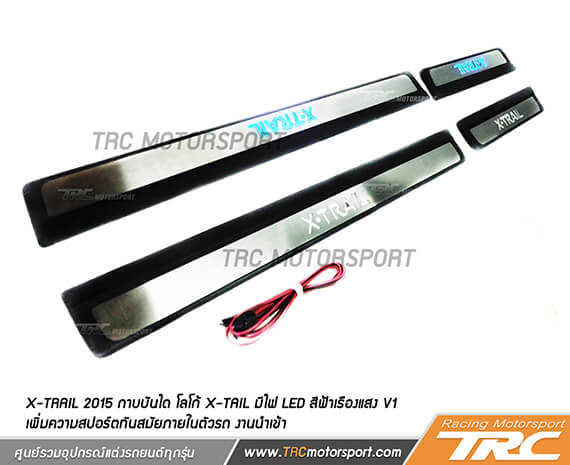 กาบบันได X-TRAIL 2015 โลโก้ X-TAIL มีไฟ LED สีฟ้าเรืองแสง V1 เพิ่มความสปอร์ตทันสมัยภายในตัวรถ งานนำเข้า